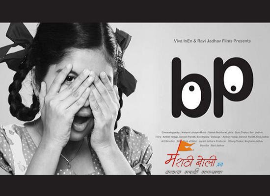 Marathi movie BP Review