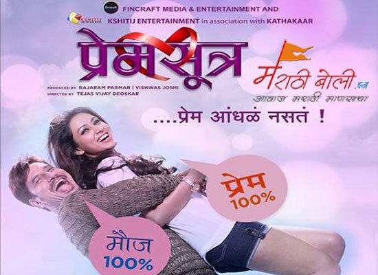 Premsutra marathi movie review