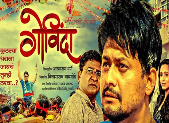 Marathi Movie Govinda Review