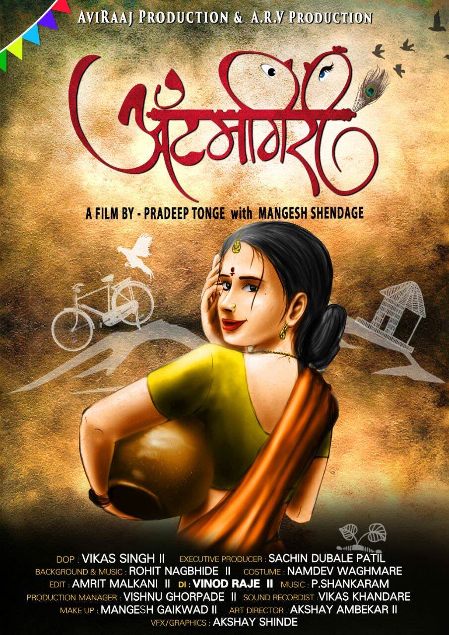 Itemgiri-Marathi-Movie-First-Look-Poster