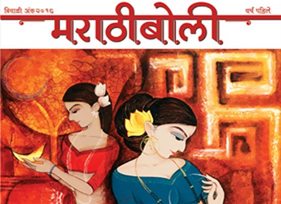 MarathiBoli-Diwali-Ank