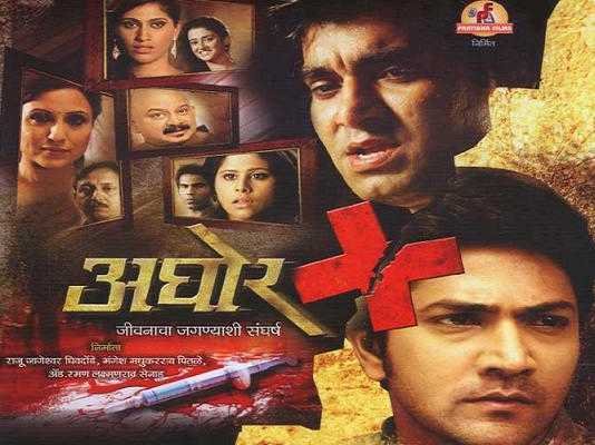 Marathi Movie Aghor