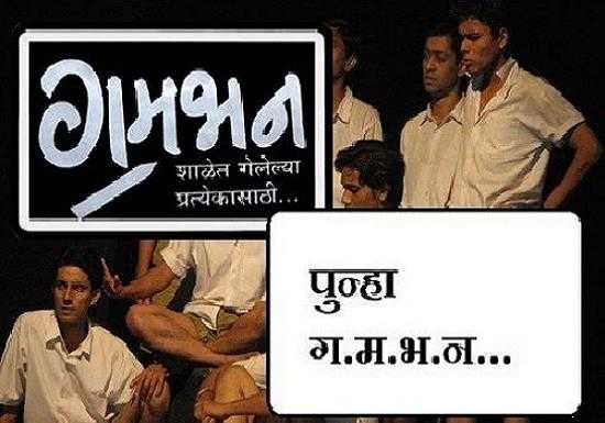 Marathi drama ga ma bha na