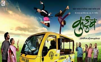 Marathi Movie Kutumb – कुटुंब Marathi Movie Kutumb