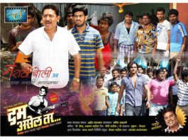 marathi movie dam asel tar