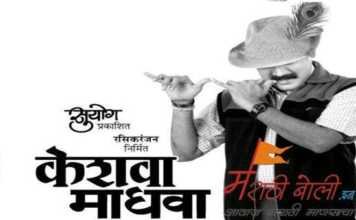 keshava madhava marathi natak