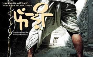 Fandry Theam Song – तुझ्या पिरतीचा हा विंचू मला चावला …. fandry marathi movie anumita