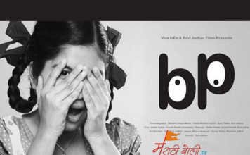 Marathi Movie BP Review – मराठी चित्रपट बीपी Marathi movie BP Review