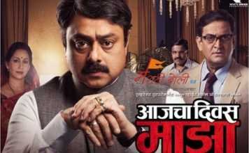 Ajcha divas majha