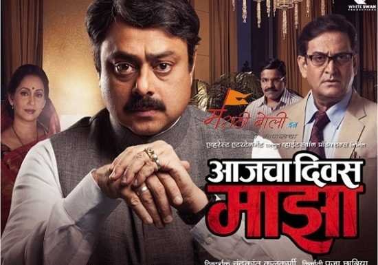 Aajcha-Divas-Majha-Review