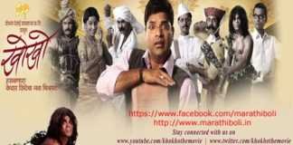 Kho kho Marathi Movie
