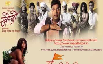 Kho kho Marathi Movie
