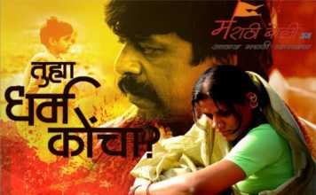 Tuhya Dharma Koncha Review – तूहया धर्म कोंचा tuhya dharma koncha