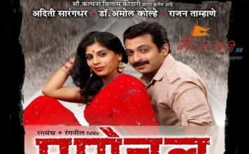 Praposal marathi natak