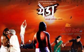 yeda marathi movie
