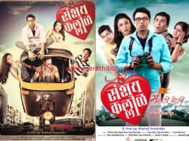 sanshaykallol-marathi-movie