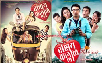 sanshaykallol-marathi-movie