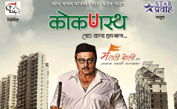 marathi movie koknastha review
