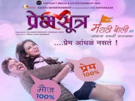 Premsutra marathi movie review