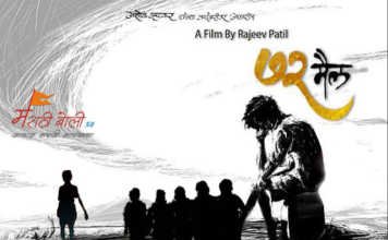 Marathi Movie 72 mail Ek pravas – ७२ मैल एक प्रवास Marathi movie 72 mail ek pravas