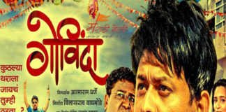 Marathi Movie Govinda Review