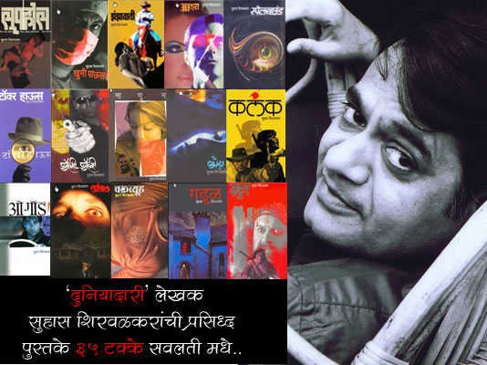 suhas shirvalkar books