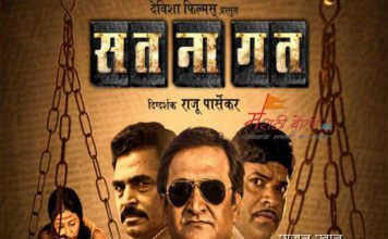 Marathi Movie Sat Na Gat Review
