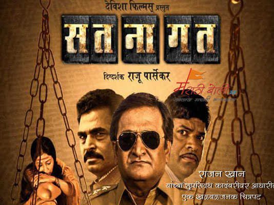 Marathi Movie Sat Na Gat Review