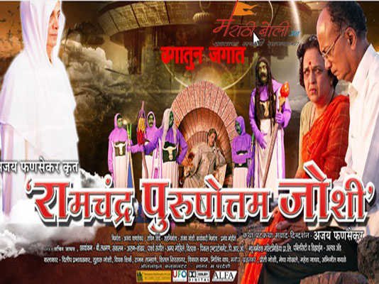 Marathi-Movie-Ramchandra-Purushottam-joshi