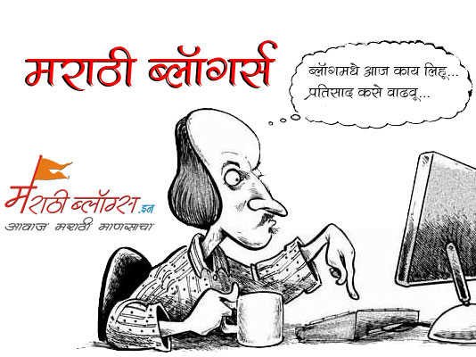 Marathi Bloggers