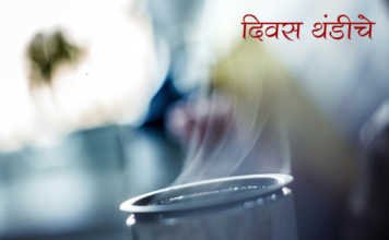 Marathi Poem- Diwas Thandiche