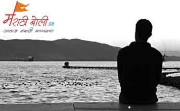 Marathi Kavita – एकांत… marathi-kavita