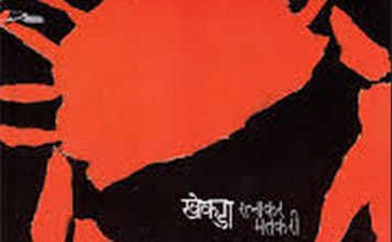 Marathi-book-khekda