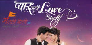 Marathi-Movie-Pyarwali-Lovestory-Song-Lyrics