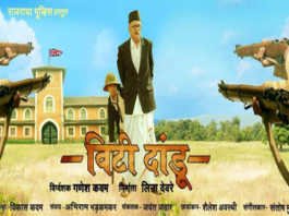 viti-dandu-marathi-movie