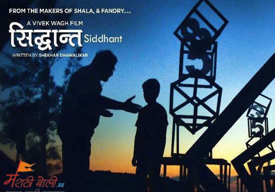 siddhant-marathi-movie