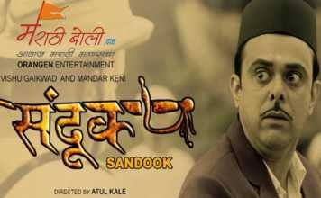 sandook-marathi-movie