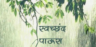 Marathi-kavita-paus