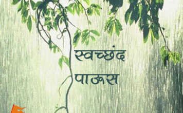 Marathi-kavita-paus
