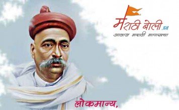 Marathi article – लोकमान्य, पत्र लिहणेस, कारण कि……. marathi-article-lokmanya
