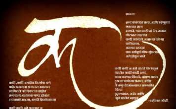 marathi-kavita-marathiboli