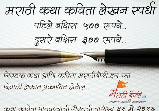 Marathi-writing-competition