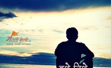 Marathiboli Competition 2016 – Marathi Kavita – इथे-तिथे Marathi-Kavita