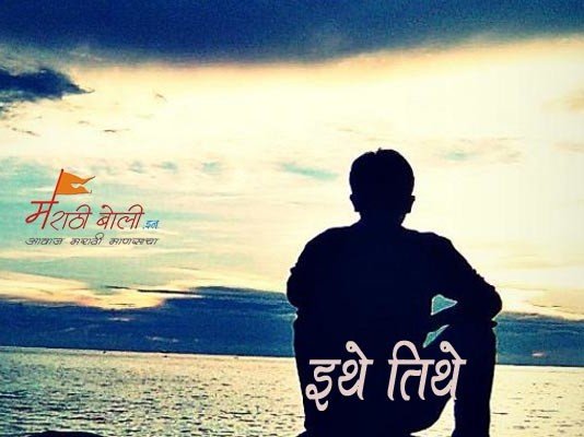 Marathi-Kavita