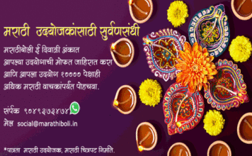 marathiboli-diwali-ank