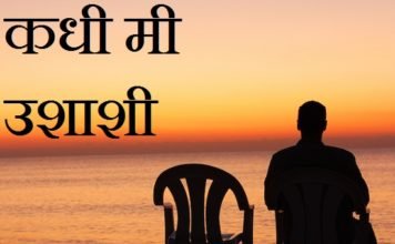 Marathi-Kavita-marathiboli