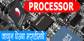 Prosessor-Explained-in-Marathi
