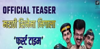 Shentimental-Marathi-Movie-Teaser