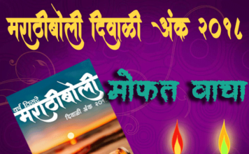MarathiBoli-Diwali-Magazine-2018