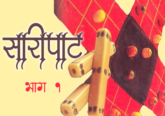 Marathi-Katha-Saripat-1